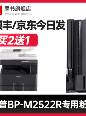 【墨书原装】适用于夏普BP-M2522R粉盒M2322R M2822R M3122R墨盒CT200墨粉CT201复印机打印机硒鼓易加粉碳粉