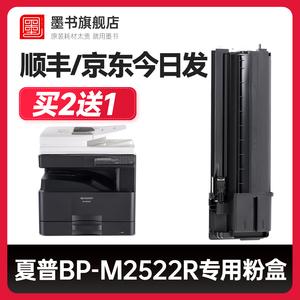 【墨书原装】适用于夏普BP-M2522R粉盒M2322R M2822R M3122R墨盒CT200墨粉CT201复印机打印机硒鼓易加粉碳粉