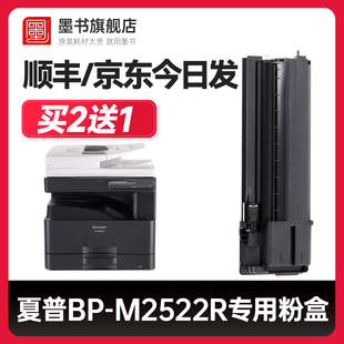 M2822R M2522R粉盒M2322R 适用于夏普BP M3122R墨盒CT200墨粉CT201复印机打印机硒鼓易加粉碳粉 墨书原装