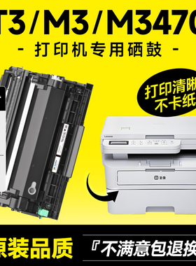 适用联想至像LT3410粉盒T3打印机硒鼓M3 Lenovo M3Plus M3 Ultra墨盒M3Pro碳粉盒墨粉M3470DNW M3470DNWA