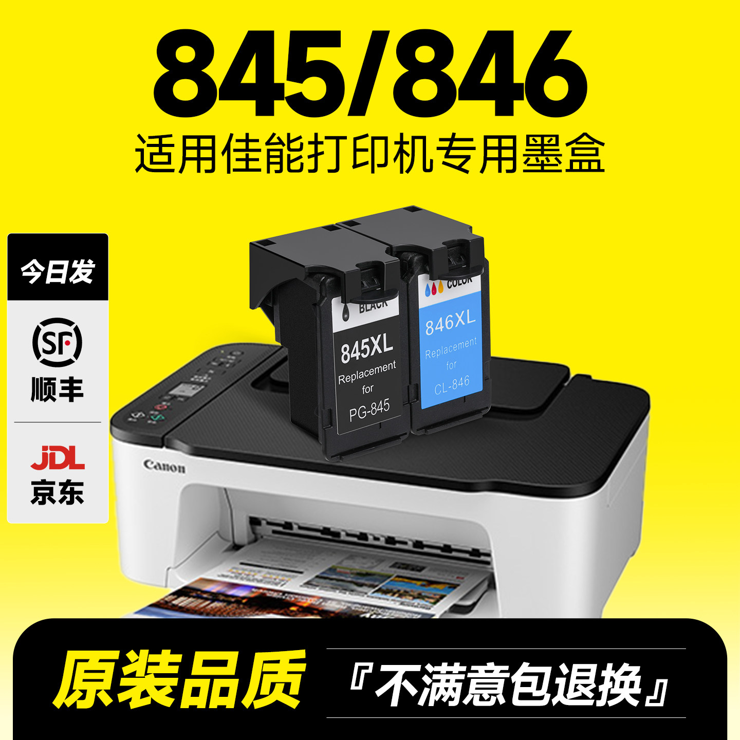 适用佳能845墨盒ts3380 mg2580s 3080 ts3480 3380 3080 3180 3480 pg846s彩色打印机可加墨