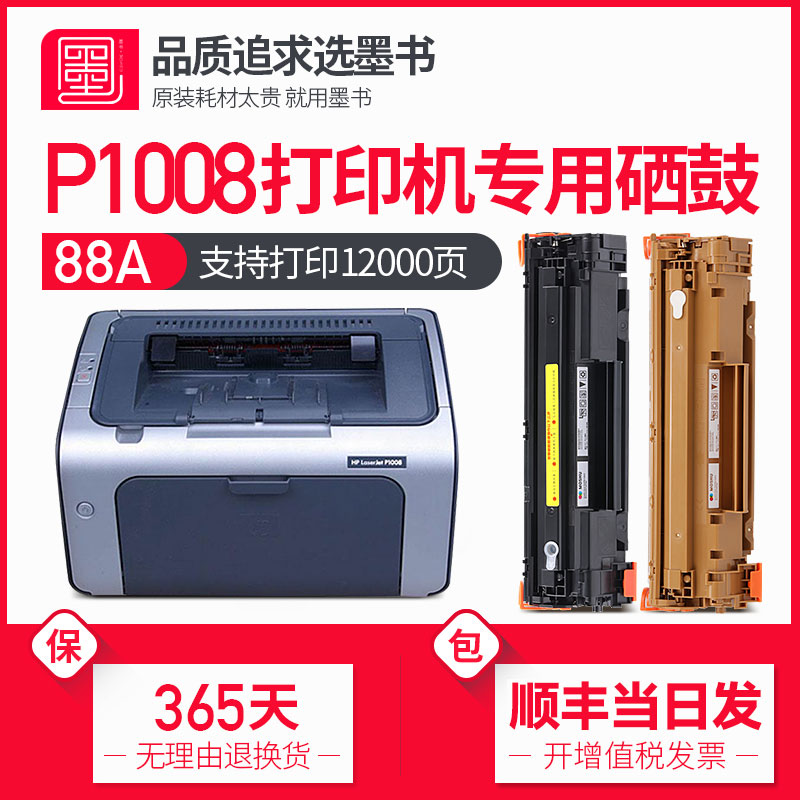 适用惠普HP Laserjet P1108硒鼓P1008打印机专用硒鼓hp1008粉盒墨盒盒 hplaserjetp1108墨粉碳粉晒鼓1008-封面