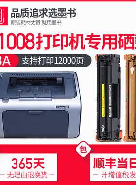 适用惠普HP Laserjet P1108硒鼓P1008打印机专用硒鼓hp1008粉盒墨盒盒 hplaserjetp1108墨粉碳粉晒鼓1008