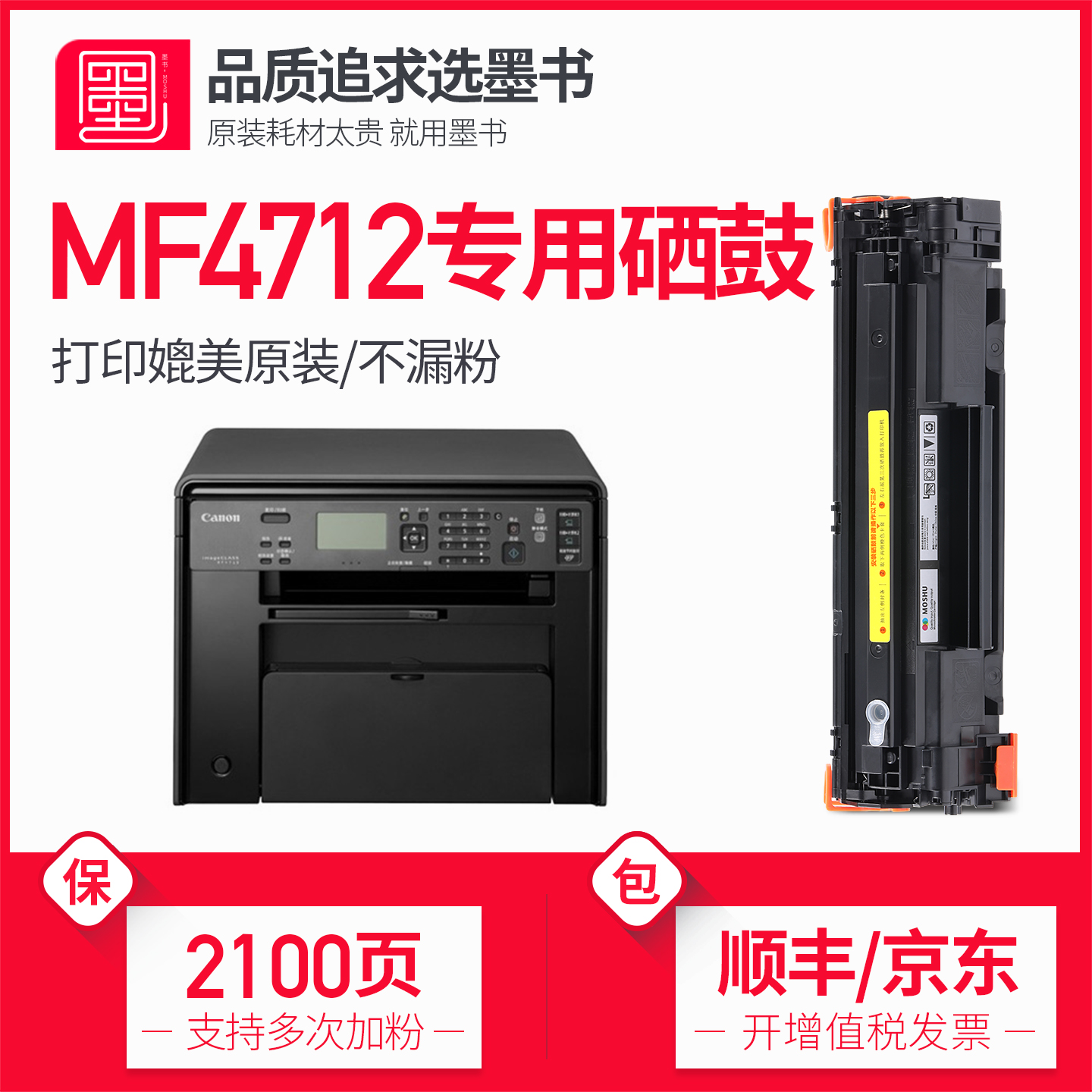 【买3送1】mf4712硒鼓