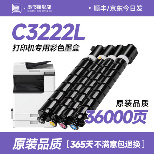 原装品质/C3222打印机专用墨盒