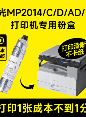 墨书适用理光mp2014C型粉盒2014D/AD/EN打印机墨粉盒套鼓M2701复印机碳粉2700墨粉2702碳粉盒粉筒硒鼓2014