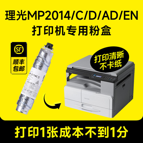 墨书适用理光mp2014C型粉盒2014D/AD/EN打印机墨粉盒套鼓M2701复