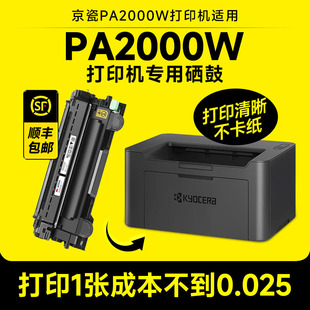 适用京瓷PA2000W粉盒墨盒打印机TK 品质 1243易加粉1243墨粉仓碳粉晒鼓原装 1243墨粉PA2000硒鼓碳粉盒DK