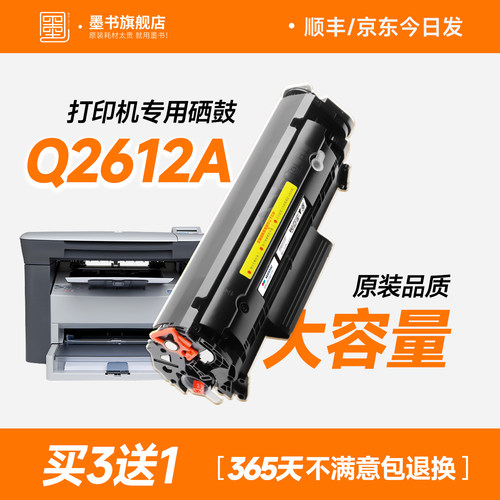 Q2612A打印机专用硒鼓