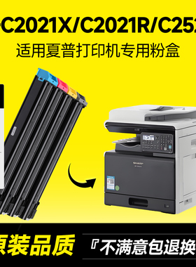 适用夏普BP-CT20粉盒BP-C2021X BP-C2021R墨盒Sharp BP-C2521R打印机硒鼓BP-CT20BA MA CA YA墨粉盒
