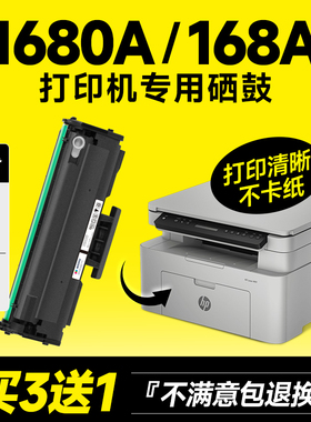 适用hp惠普W1680A硒鼓 墨盒 粉盒Laser MFP 打印机W1680AC/168A墨粉碳粉