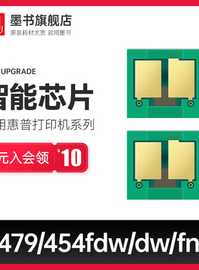 墨书适用惠普416A硒鼓芯片HP MFP M479fdw415A芯片 fdn fnw/dw M454dn/414A/W2040A/W2030A