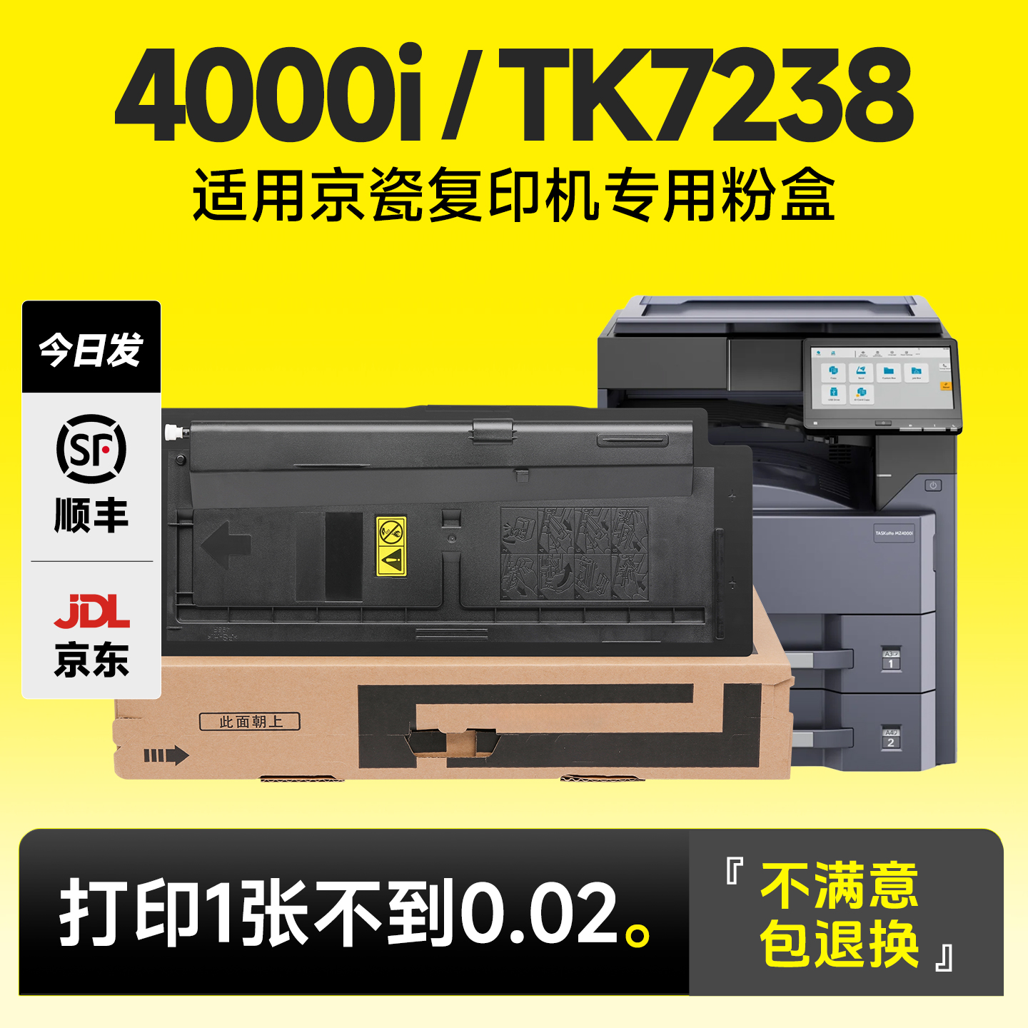4000i/TK7238专用粉盒