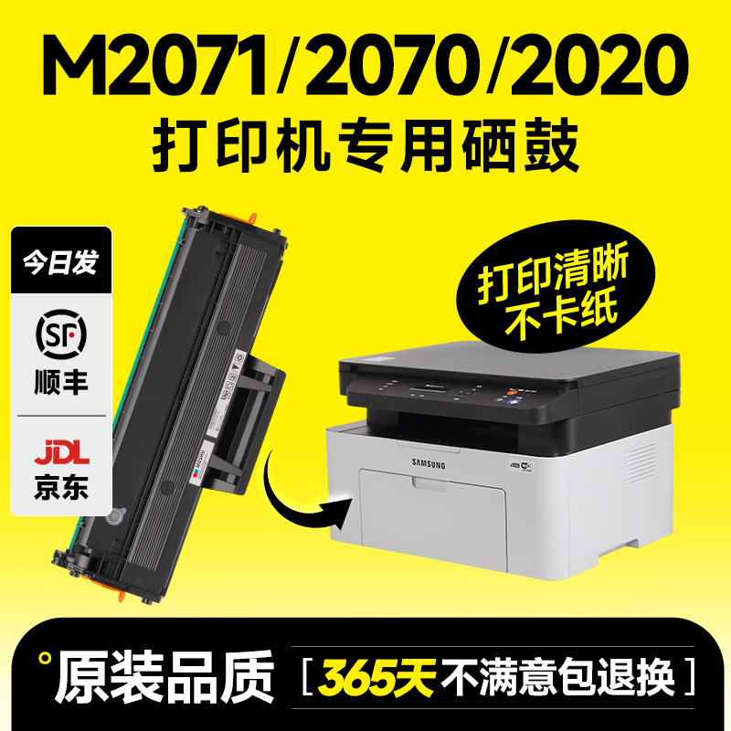 适用三星打印机MLT-D111S硒鼓M2071W/FH M2070 M2021 M2020 M2701墨盒碳粉墨粉原装品质