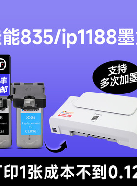 佳能835墨盒 canon ip1188打印机 PG-835 CL-836 835XL黑色墨盒彩色 可加墨【原装品质】