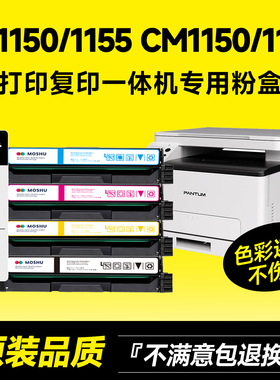 适用奔图CM1150DN/DW/ADN/ADW硒鼓CP1150DN CP1150DW粉盒CP1155DN彩色打印墨盒CM1155ADN打印机墨粉CTL-1150