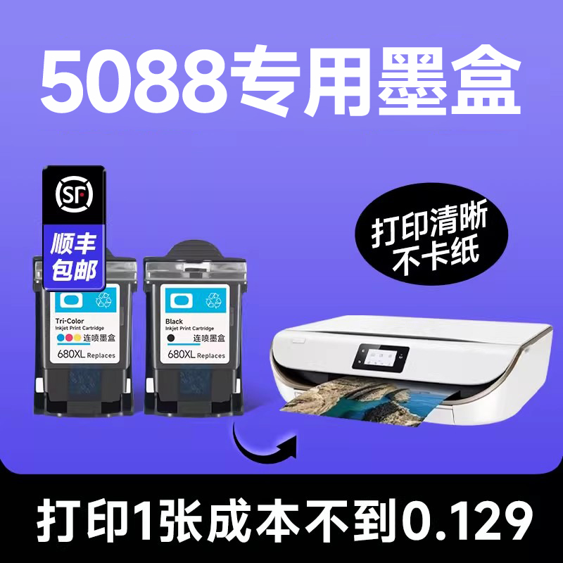 【原装品质】【5088专用墨盒】