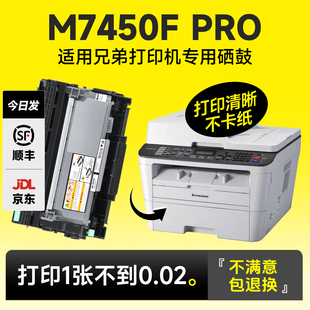 原装 M7450F打印机7450F 品质 pro粉盒Lenovo pro硒鼓M7450F碳粉墨粉LT2451墨盒LD2451鼓架 适用联想M7450F