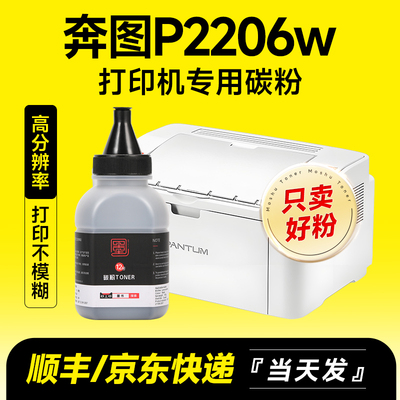 【推荐】P2206w专用碳粉