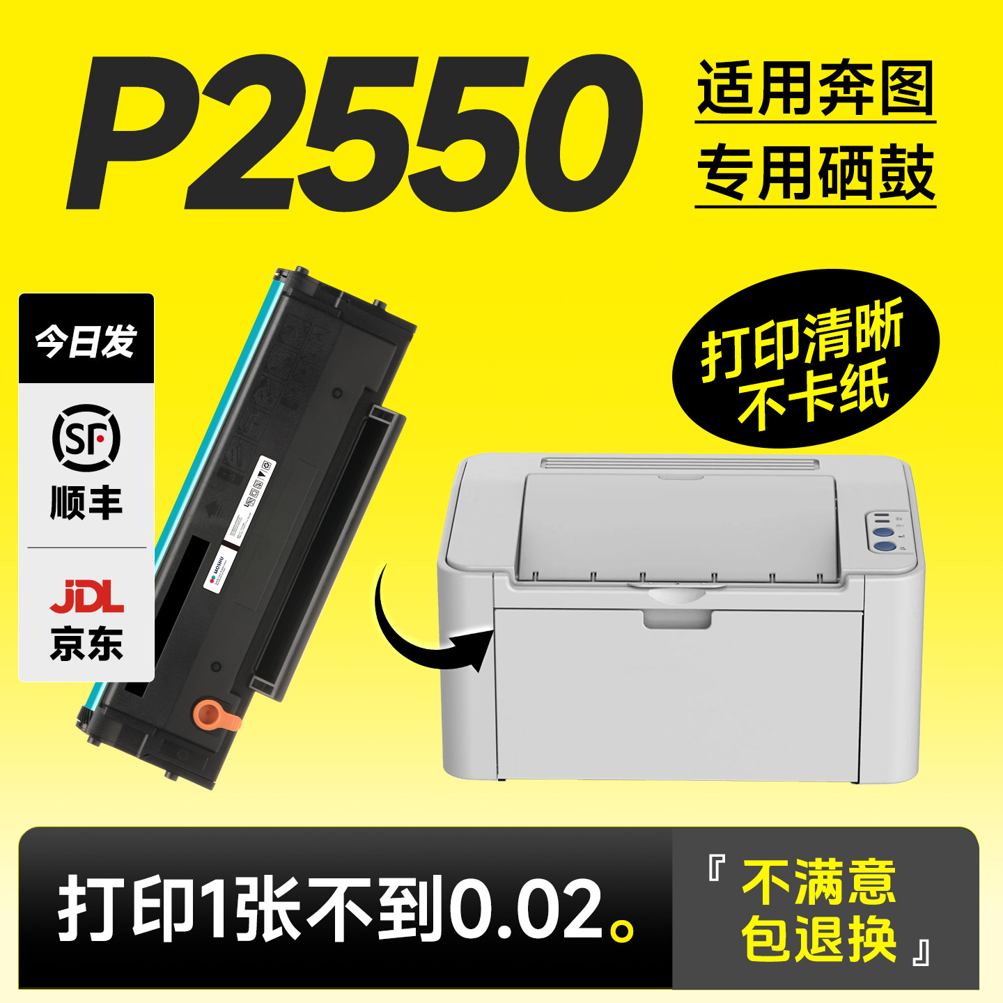 适用奔图P2550硒鼓 适用PD201T粉盒P2550易加粉墨盒P2550激光打印机碳粉适用pantum黑白硒鼓