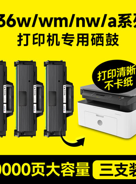 【三支装】适用惠普HP Laser MFP 136w硒鼓136mw墨盒136a 110a打印机136nw墨粉hp 136w晒hplasermfp136a碳粉