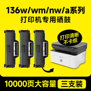 Laser 适用惠普HP 三支装 136w晒hplasermfp136a碳粉 136w硒鼓136mw墨盒136a 110a打印机136nw墨粉hp MFP