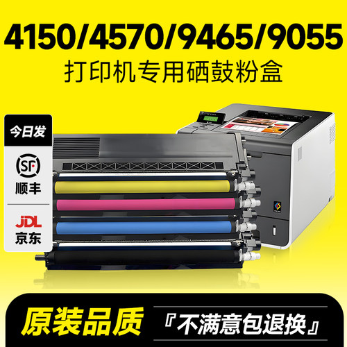 HL4150/4570/MFP9465/9055粉盒