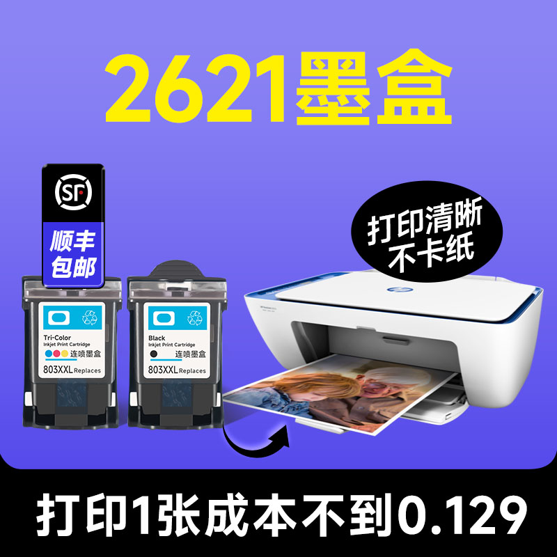 【2621墨盒】【原装品质】