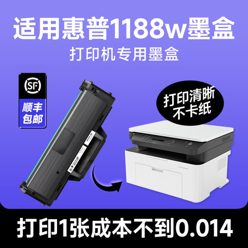 顺丰当天发1188w打印机专用墨盒