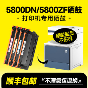 适用惠普5800dn硒鼓粉盒HP Color LaserJet Enterprise Flow MFP 5800zf彩色打印机W2130A墨盒原装品质