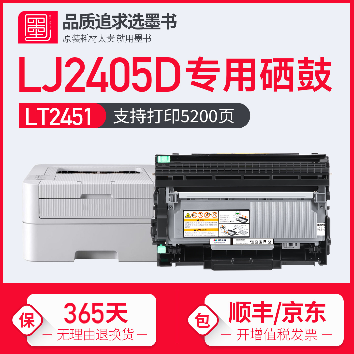 【顺丰包邮】墨书适用lenovo联想LJ2405D粉盒2405d激光打印机硒鼓墨粉碳粉墨盒套装鼓架