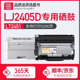 墨书适用lenovo联想LJ2405D粉盒2405d激光打印机硒鼓墨粉碳粉墨盒套装 包邮 鼓架 顺丰