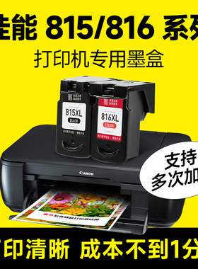 适用佳能815墨盒PG815XL黑色 CL816彩色IP2780 2788 MP288 236 259 498 MX428 418 348 358 368canon打印机