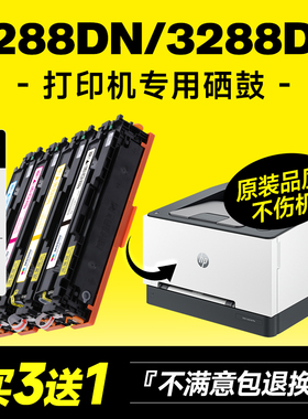 适用惠普HP3288dw硒鼓HP Color LaserJet Pro 3288dn打印机粉盒墨盒W2220A/W2220X/222A/X原装品质