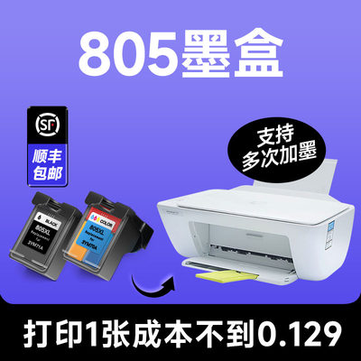 【805墨盒】【原装品质】