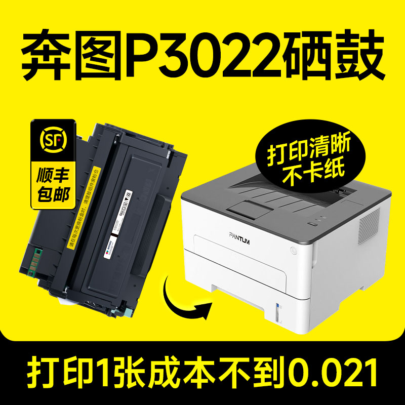 【推荐!】P3022打印机硒鼓