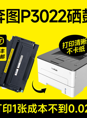奔图p3022dws硒鼓 适用to460粉盒p3022碳粉盒p3022dws墨粉盒3022打印机墨盒pantum带芯片硒鼓DO-460鼓架
