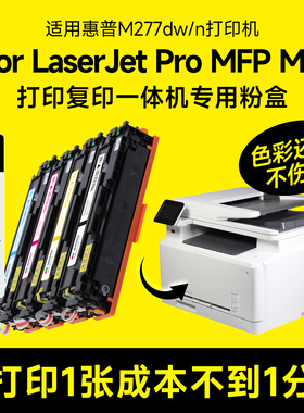 适用hp/惠普M277dw/n硒鼓墨盒打印机hp277粉盒碳粉277晒鼓墨粉CF400a碳粉盒LaserJet Pro MFP 201a原装品质