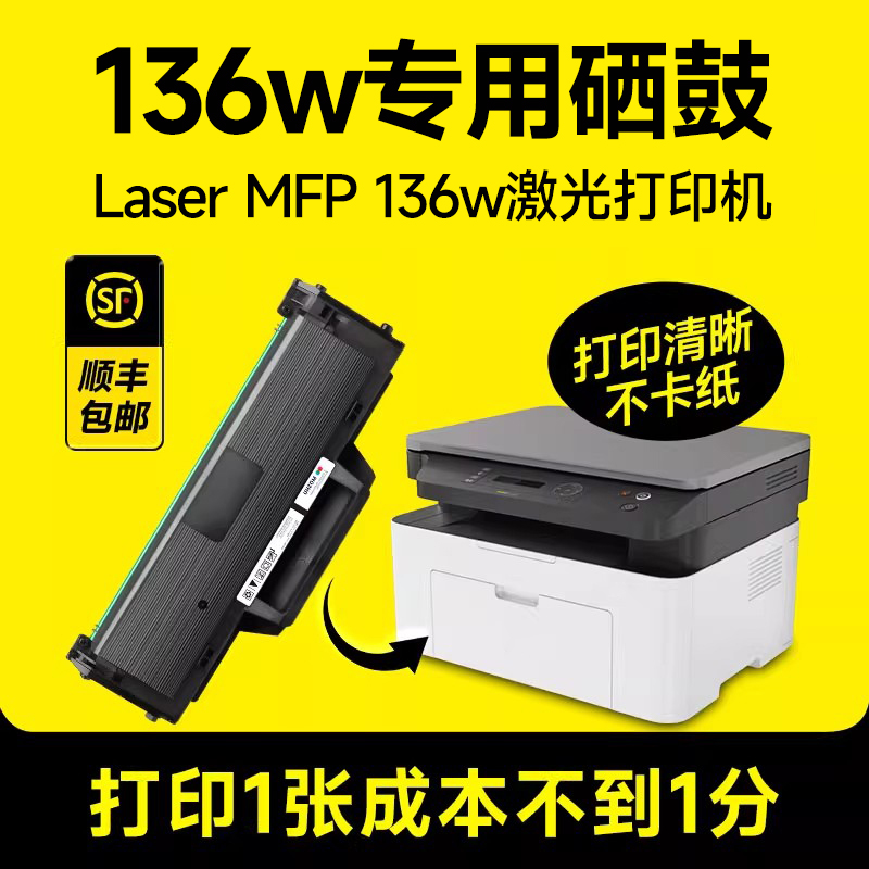 【hp136w硒鼓】专用硒鼓