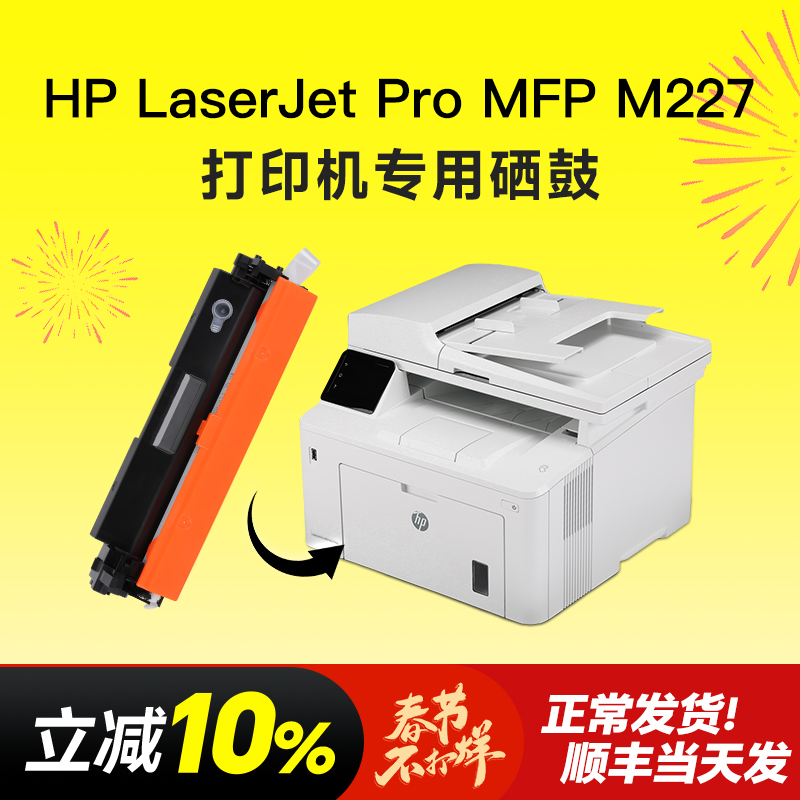 惠普m227fdw硒鼓 惠普227fdw硒鼓 hp227粉盒适用原装LaserJet Pro Mfp M227sdn打印机M227d墨盒 CF230a 230a