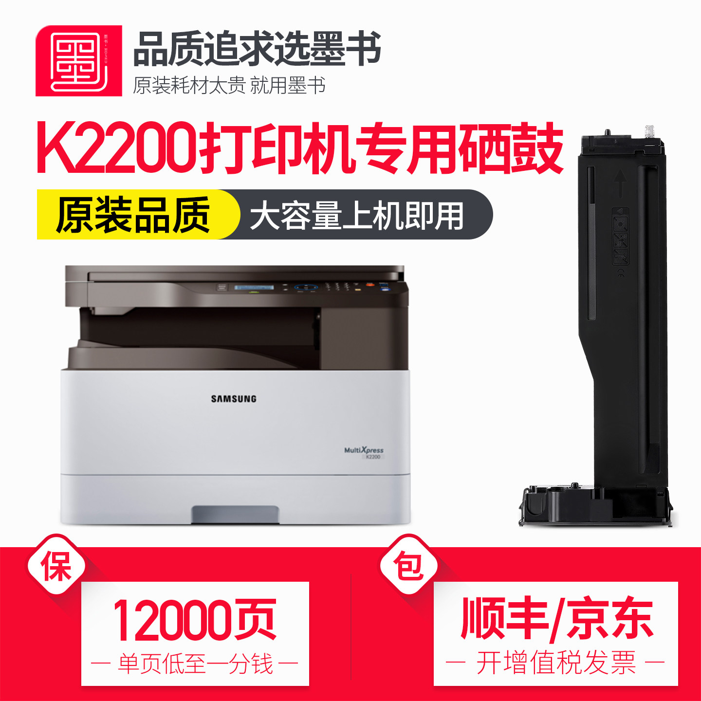 【墨书原装】适用三星MLT-D707L粉盒K2200复印机套鼓2200ND打印机硒鼓D707S感光成像鼓墨粉墨盒碳粉晒鼓