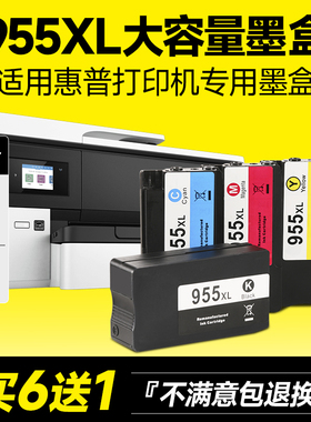 墨书适用惠普HP955xl墨盒7720 7730 7740彩色墨水盒Pro8210 8216 8710 8720 8730 HP953xl打印机墨水