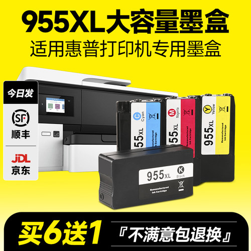 适用HP955xl墨盒打印机