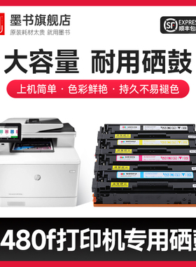 墨书适用原装HP惠普m480f硒鼓Laser jet printer m480f打印机墨盒粉盒CF415A晒鼓416芯片