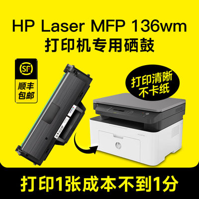 LaserMFP136wm打印机硒鼓