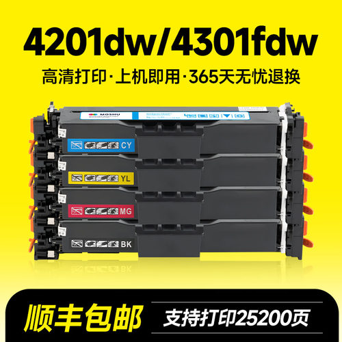 4201dw/4301fdw专用硒鼓碳粉盒