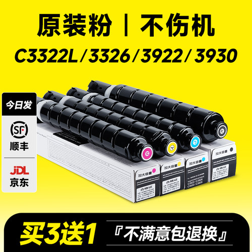 C3322/3326/3922/3930复印机粉盒