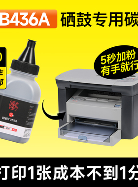 墨书适用hp/惠普HP36A碳粉 M1120 P1505n M1522nf打印机专用墨粉 CB436A硒鼓 LaserJet HP1505碳粉盒墨盒粉墨