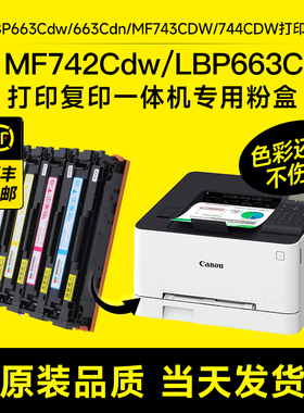 墨书适用佳能CRG-055硒鼓LBP663Cdw 663Cdn 664Cx墨盒MF742Cdw MF743CDW MF744CDW彩色打印机MF746Cx粉盒晒鼓