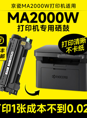 适用京瓷MA2000W粉盒墨盒打印机TK-1243墨粉MA2000硒鼓碳粉盒DK-1243易加粉1243墨粉仓碳粉晒鼓原装品质